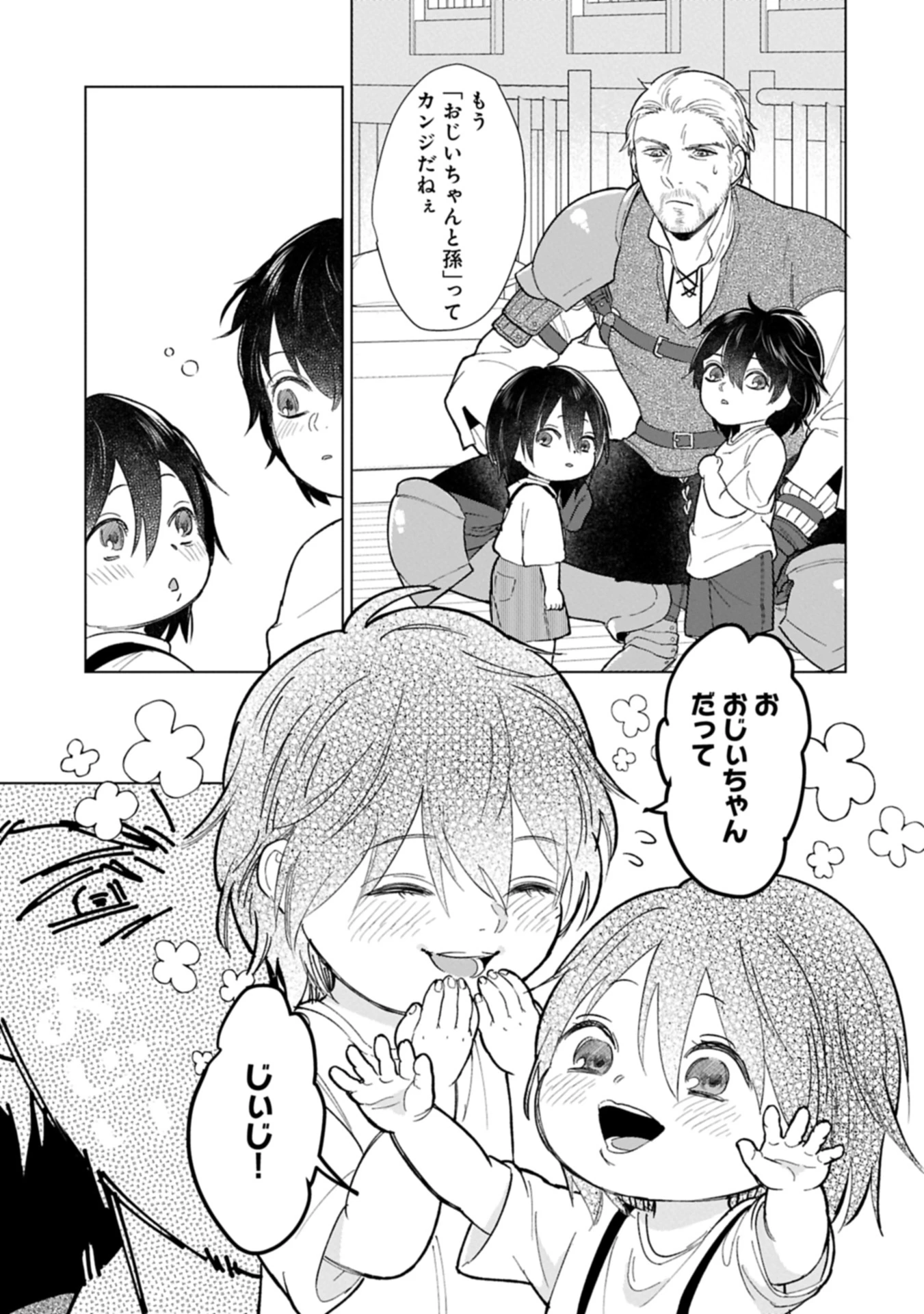 明日もいい日でありますように。～異世界で新しい家族ができました～三兄弟のほっこりご飯日記 第1話 - 23