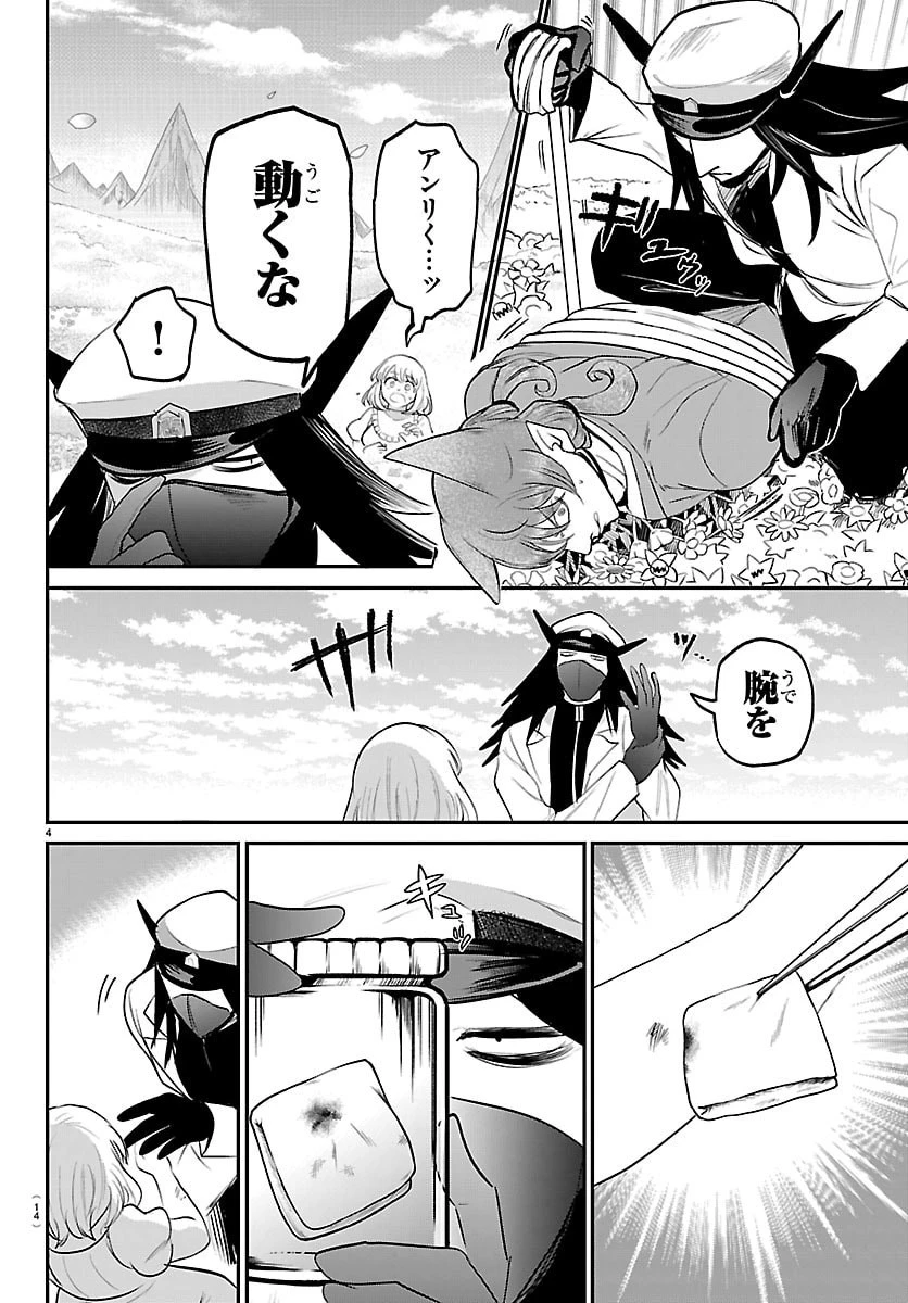 入间同学入魔了 第434話 - 6