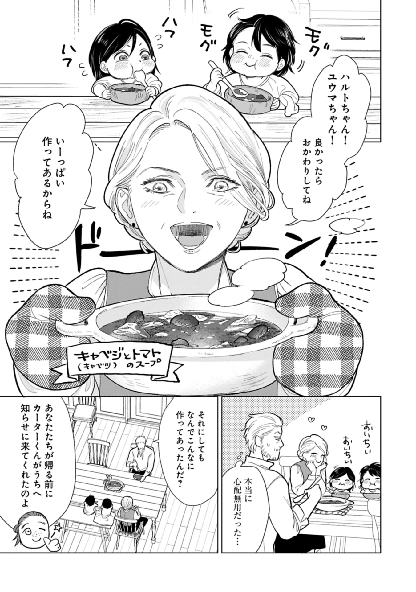 明日もいい日でありますように。～異世界で新しい家族ができました～三兄弟のほっこりご飯日記 第1話 - 25