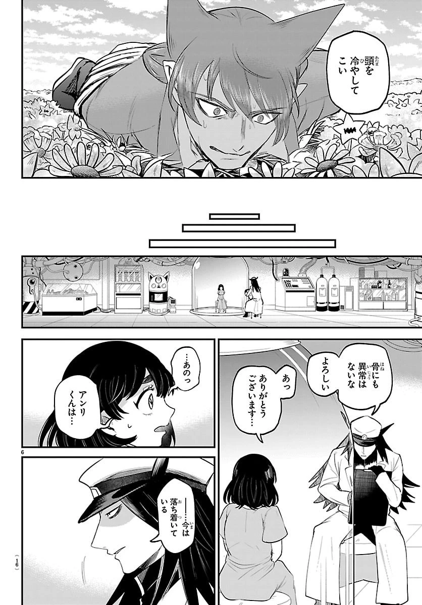 入间同学入魔了 第434話 - 8