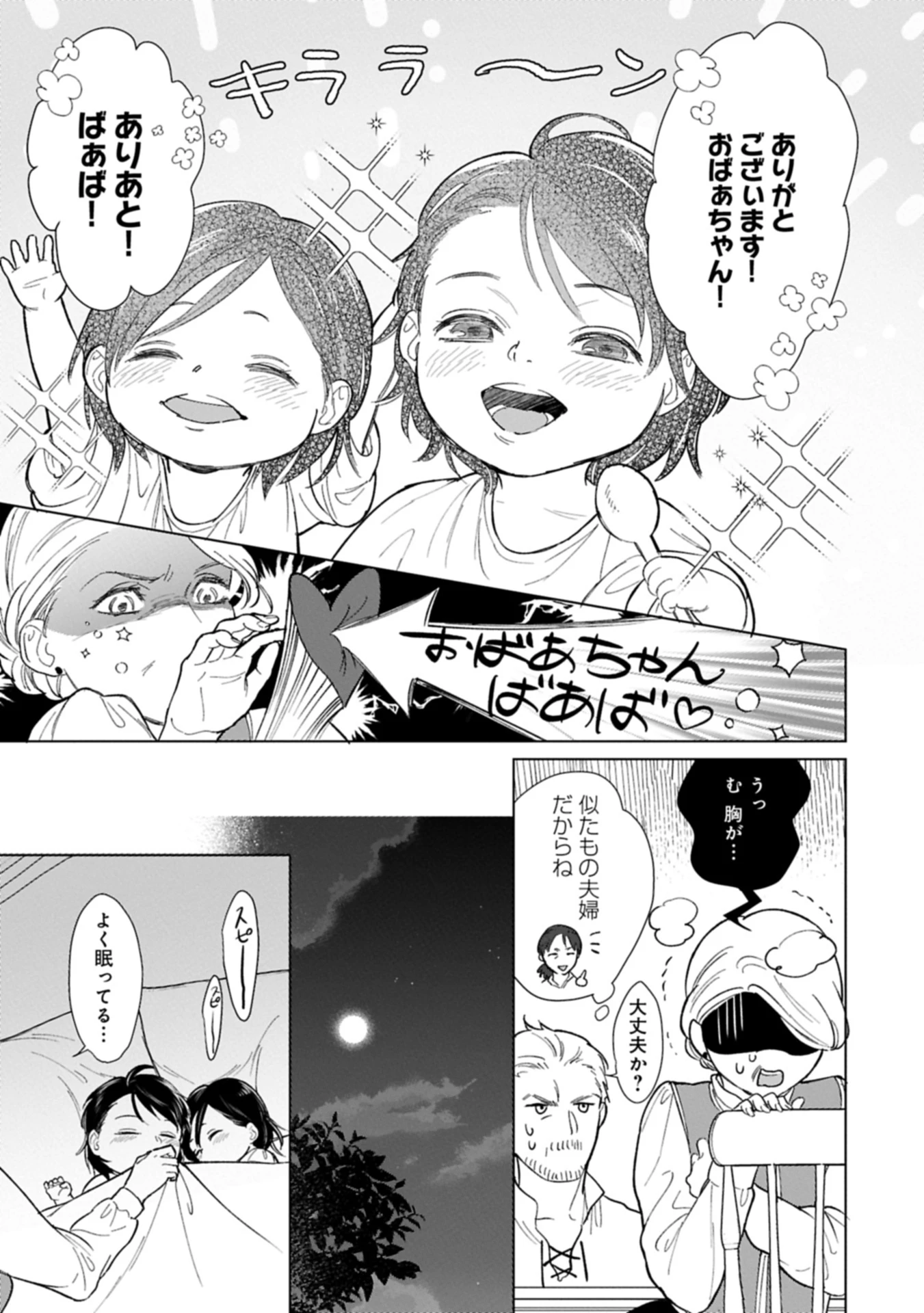 明日もいい日でありますように。～異世界で新しい家族ができました～三兄弟のほっこりご飯日記 第1話 - 27