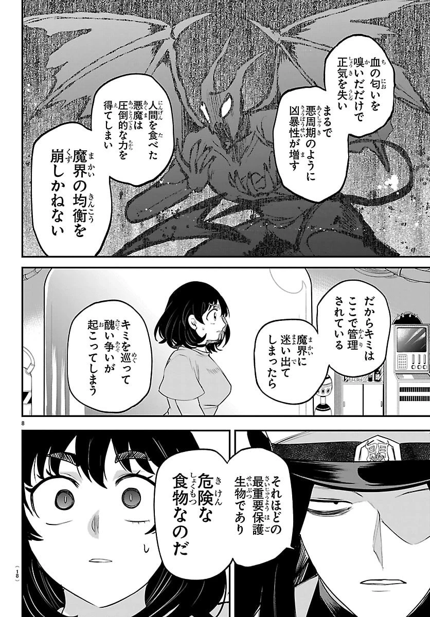 入间同学入魔了 第434話 - 10