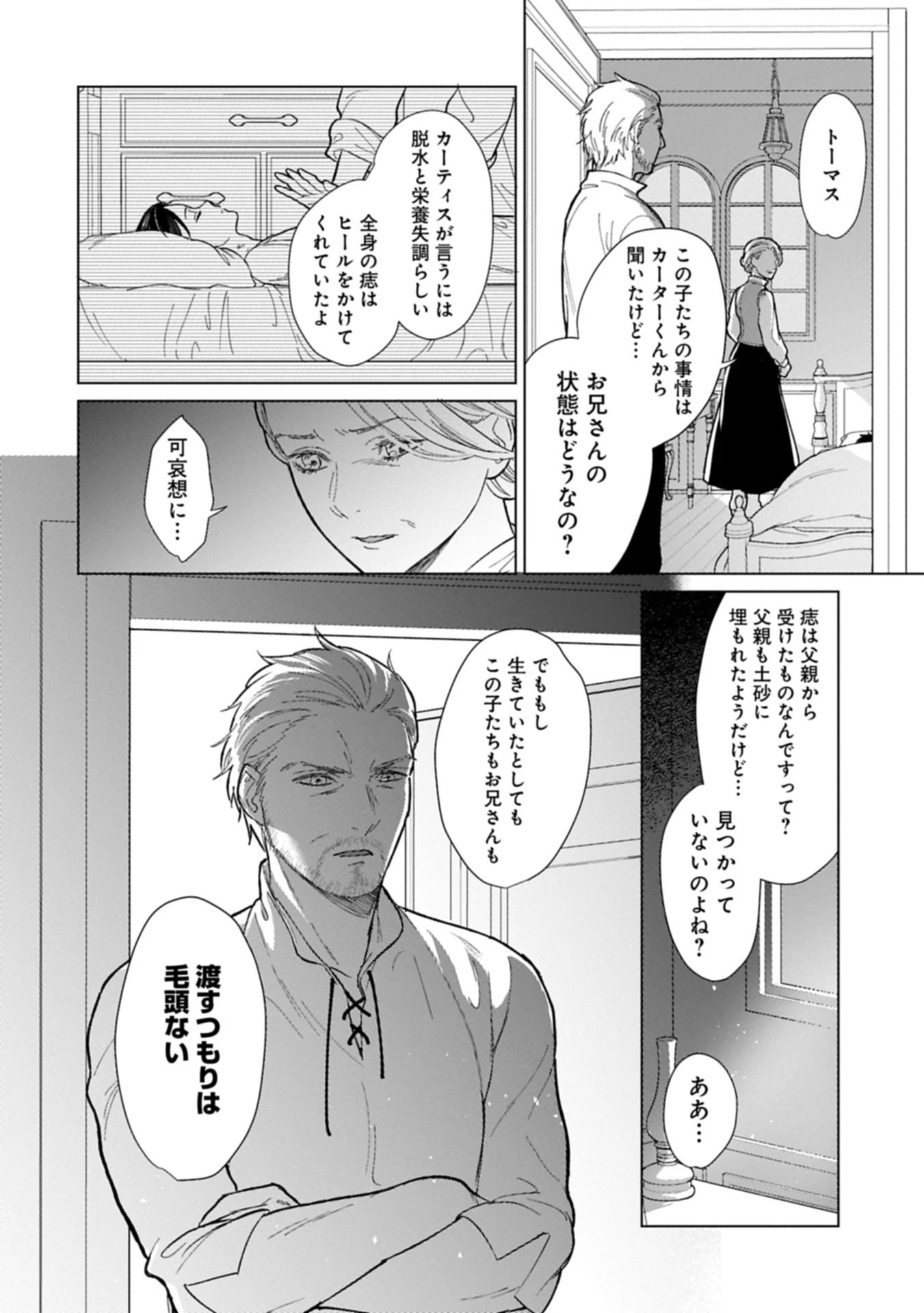 明日もいい日でありますように。～異世界で新しい家族ができました～三兄弟のほっこりご飯日記 第1話 - 28