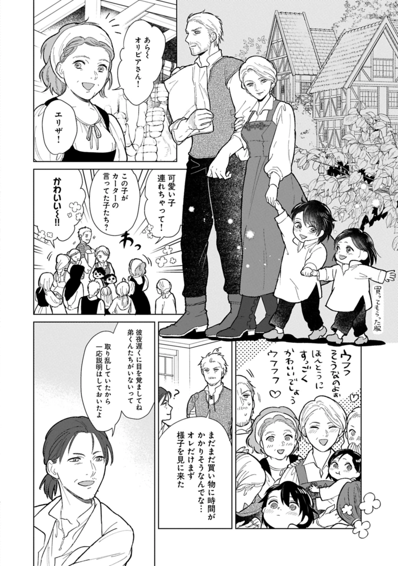 明日もいい日でありますように。～異世界で新しい家族ができました～三兄弟のほっこりご飯日記 第1話 - 30