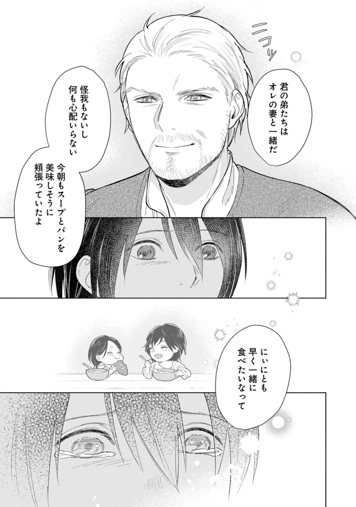 明日もいい日でありますように。～異世界で新しい家族ができました～三兄弟のほっこりご飯日記 第1話 - 33