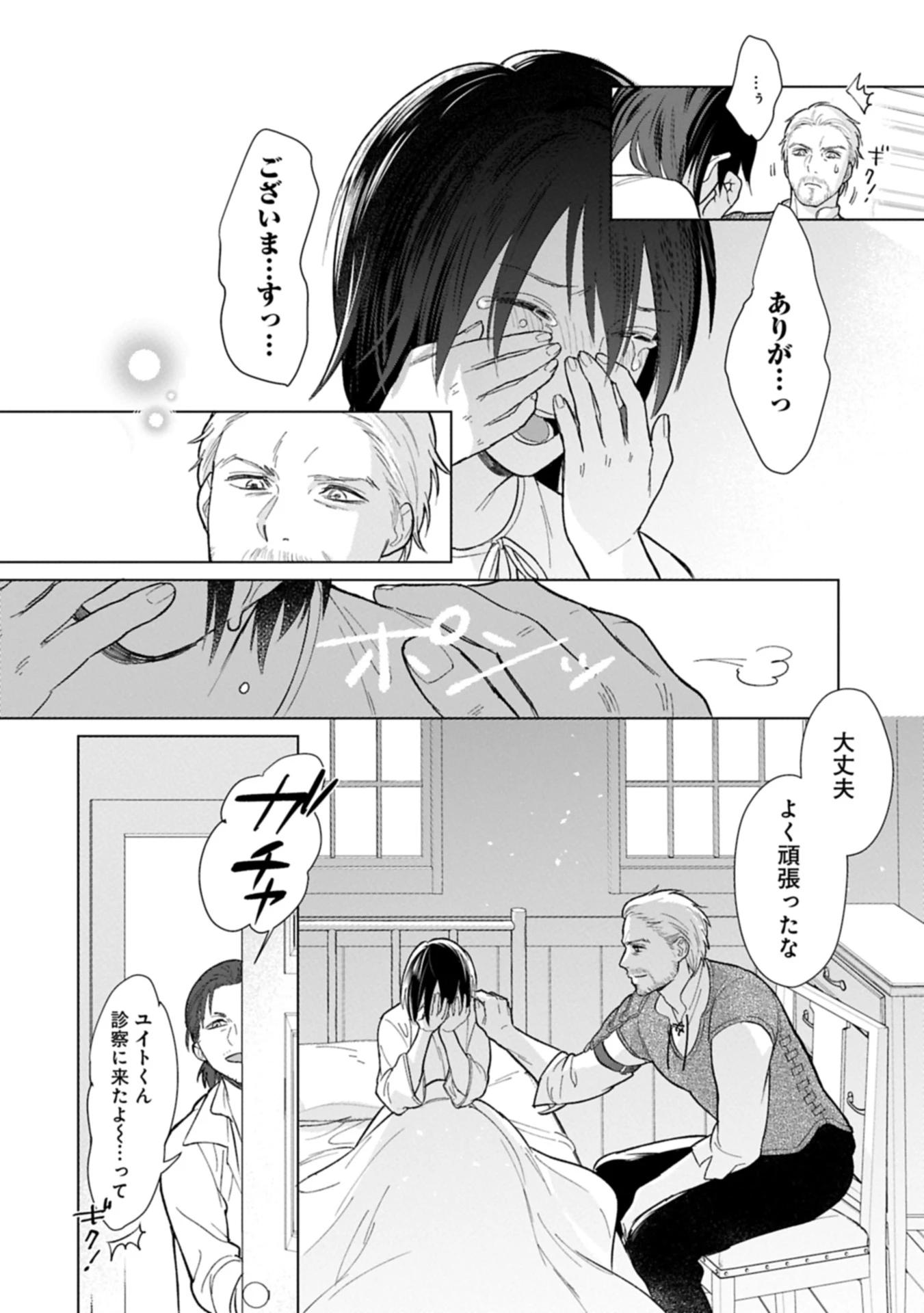 明日もいい日でありますように。～異世界で新しい家族ができました～三兄弟のほっこりご飯日記 第1話 - 34