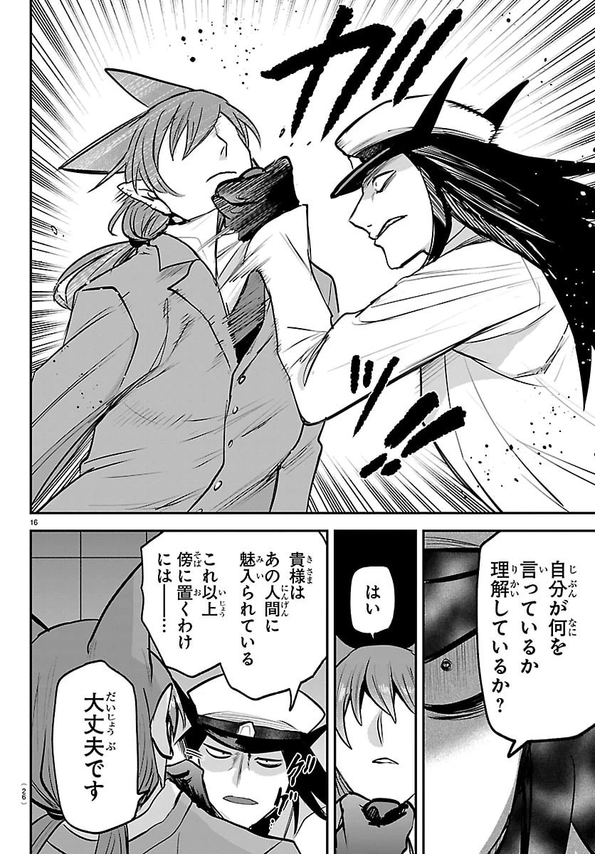 入间同学入魔了 第434話 - 18