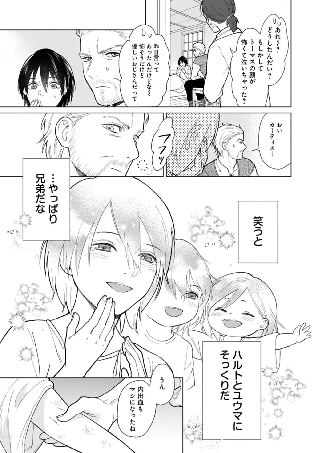 明日もいい日でありますように。～異世界で新しい家族ができました～三兄弟のほっこりご飯日記 第1話 - 35