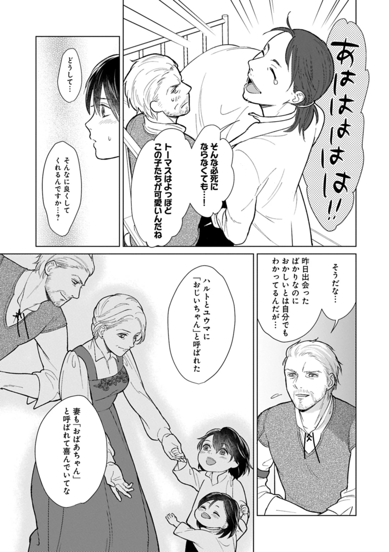 明日もいい日でありますように。～異世界で新しい家族ができました～三兄弟のほっこりご飯日記 第1話 - 37