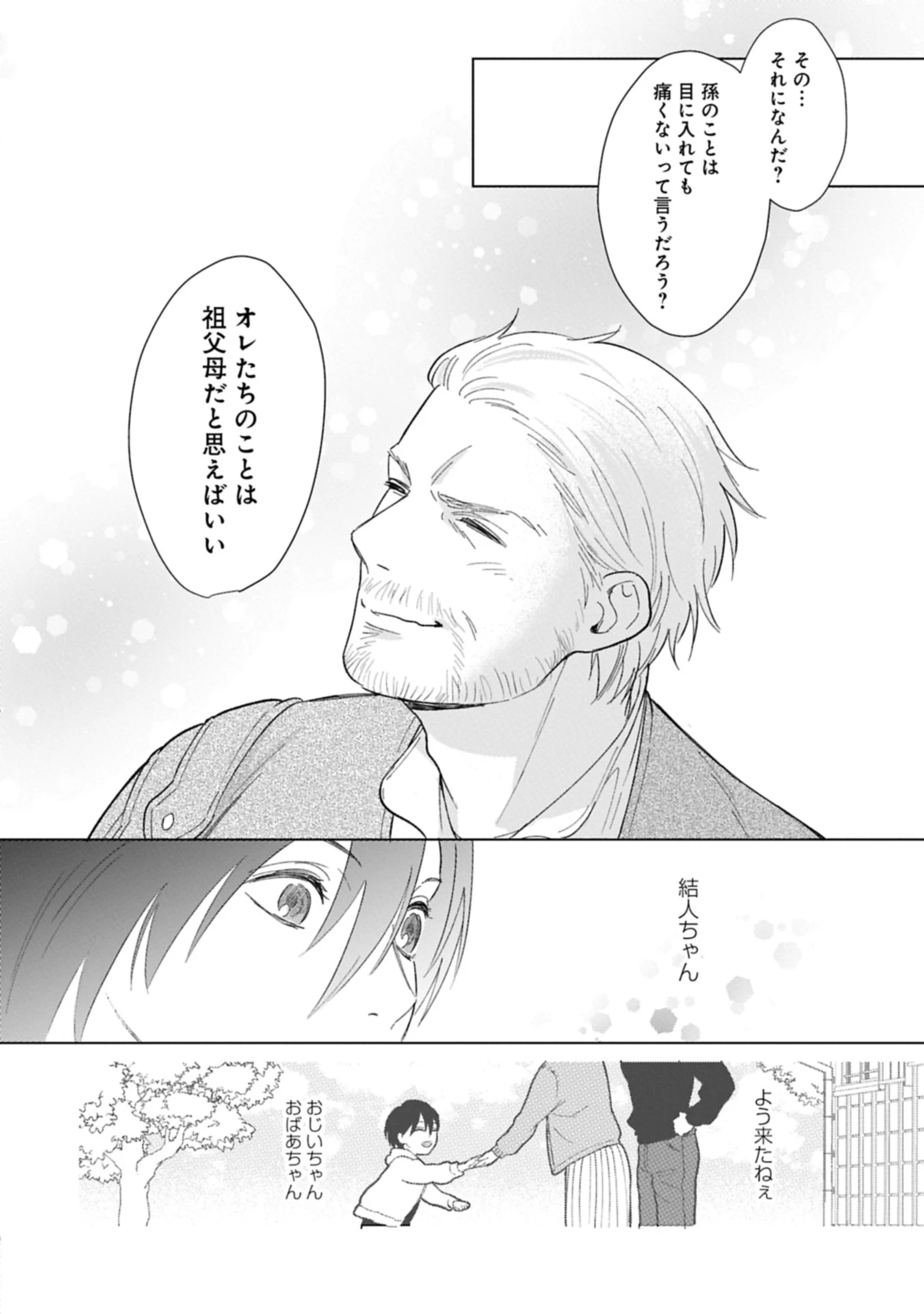 明日もいい日でありますように。～異世界で新しい家族ができました～三兄弟のほっこりご飯日記 第1話 - 38