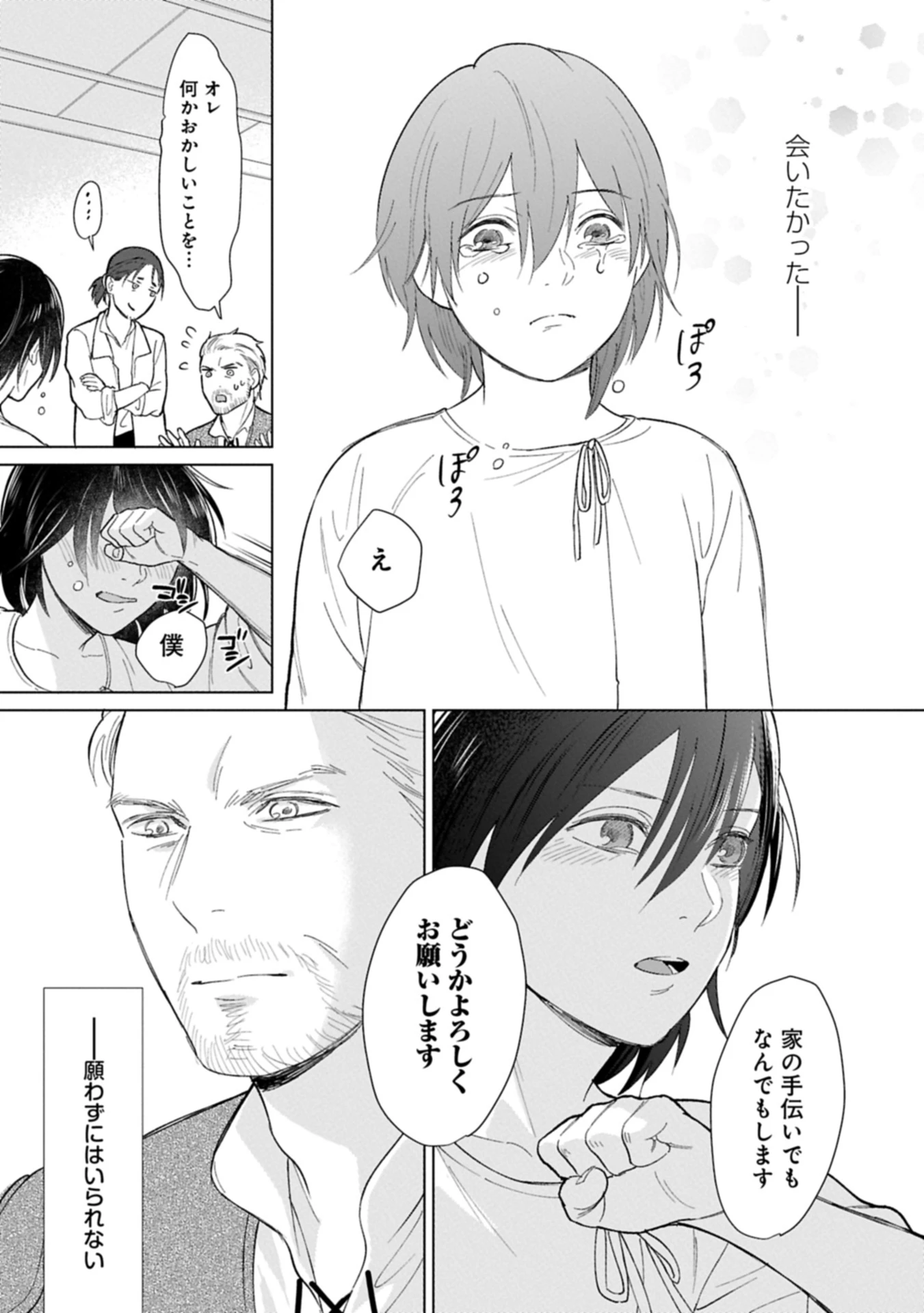 明日もいい日でありますように。～異世界で新しい家族ができました～三兄弟のほっこりご飯日記 第1話 - 39