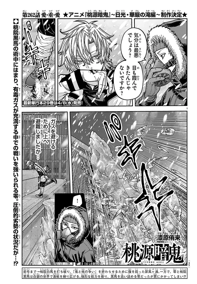 桃源暗鬼 第262話 - 1