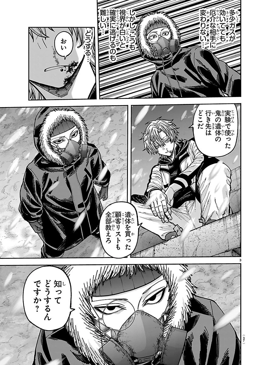 桃源暗鬼 第262話 - 3