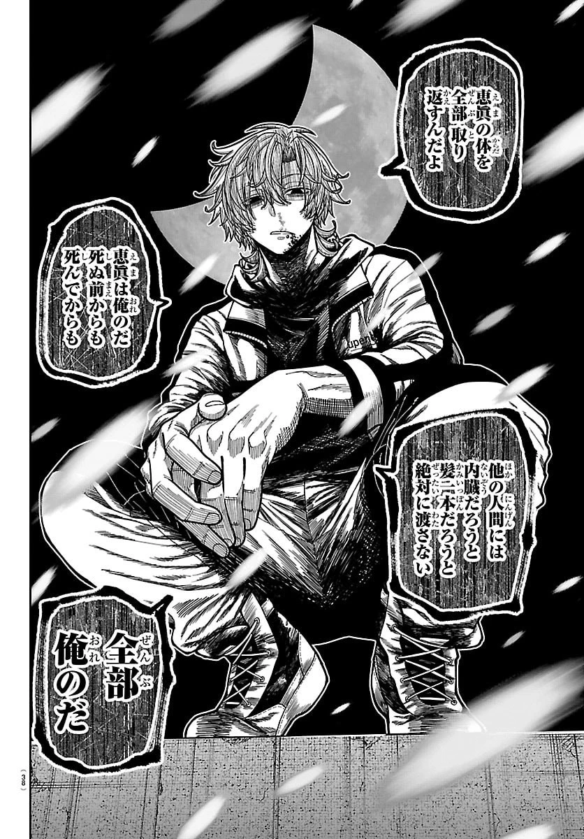 桃源暗鬼 第262話 - 4