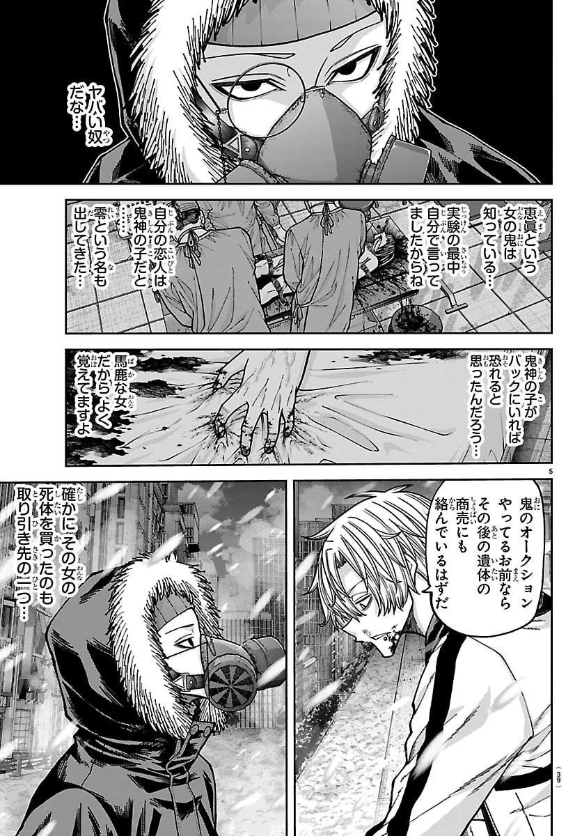 桃源暗鬼 第262話 - 5