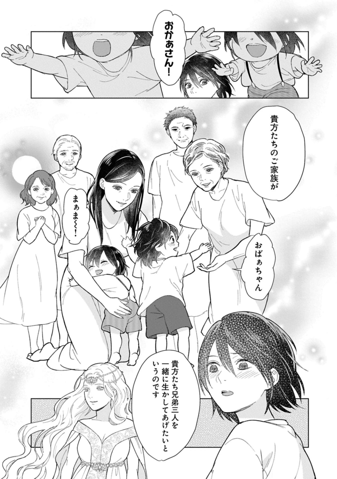 明日もいい日でありますように。～異世界で新しい家族ができました～三兄弟のほっこりご飯日記 第1話 - 45