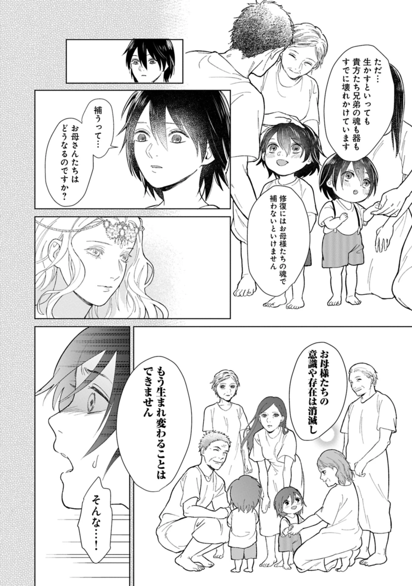 明日もいい日でありますように。～異世界で新しい家族ができました～三兄弟のほっこりご飯日記 第1話 - 46