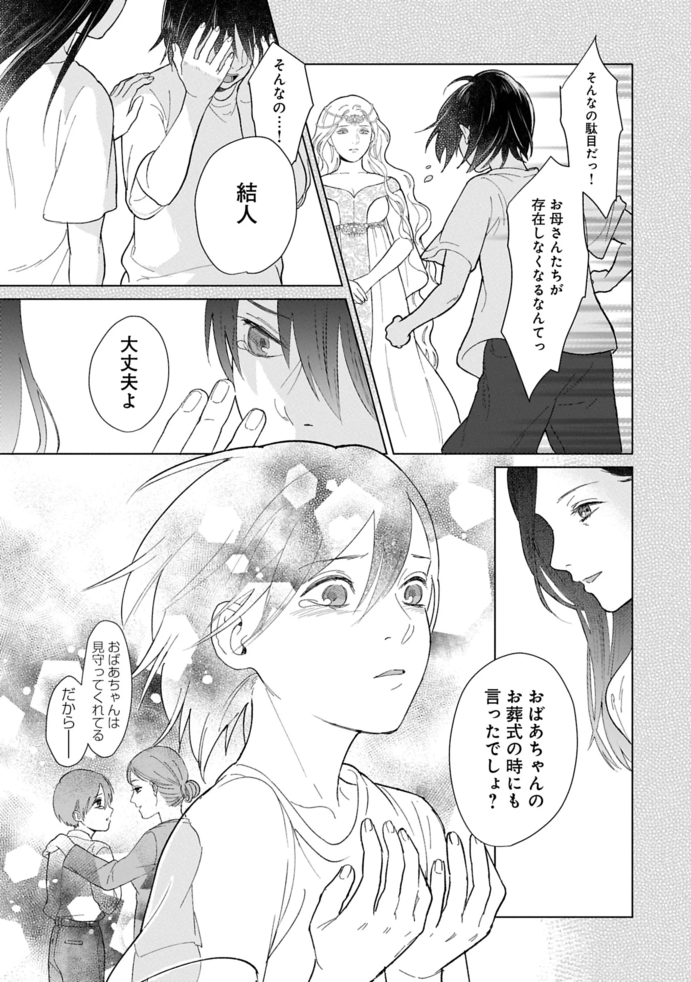 明日もいい日でありますように。～異世界で新しい家族ができました～三兄弟のほっこりご飯日記 第1話 - 47