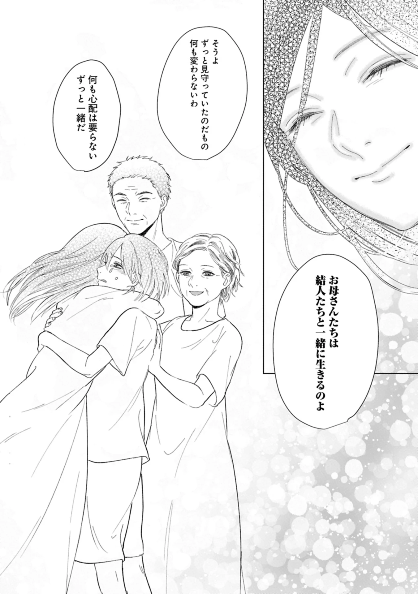 明日もいい日でありますように。～異世界で新しい家族ができました～三兄弟のほっこりご飯日記 第1話 - 48