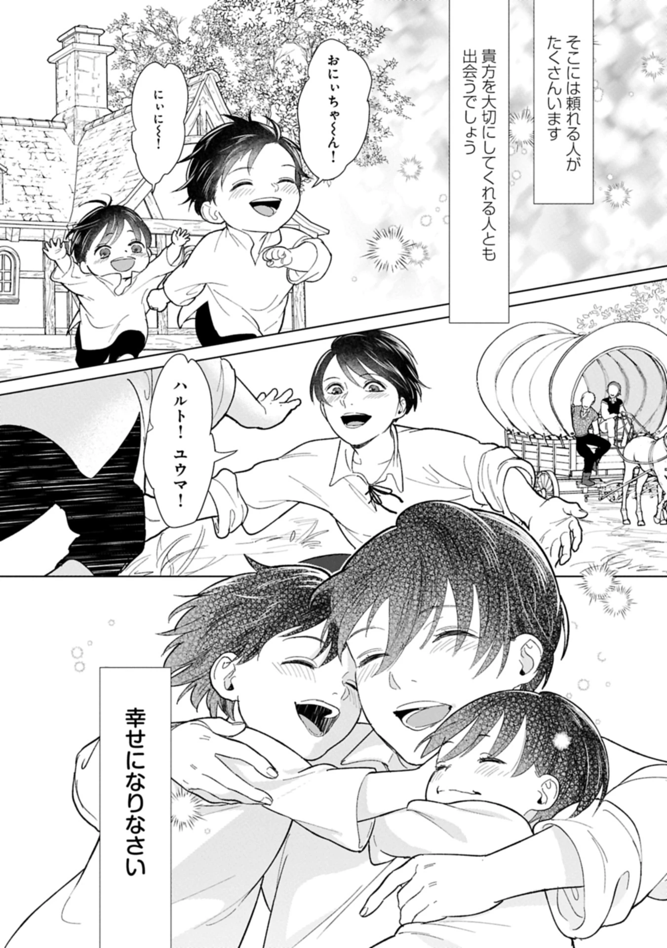 明日もいい日でありますように。～異世界で新しい家族ができました～三兄弟のほっこりご飯日記 第1話 - 50