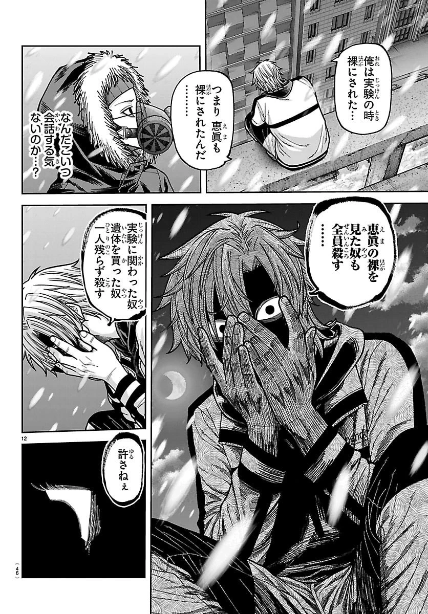 桃源暗鬼 第262話 - 12