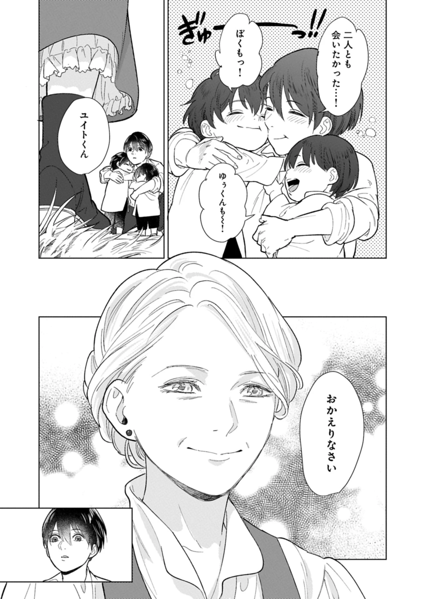 明日もいい日でありますように。～異世界で新しい家族ができました～三兄弟のほっこりご飯日記 第1話 - 51