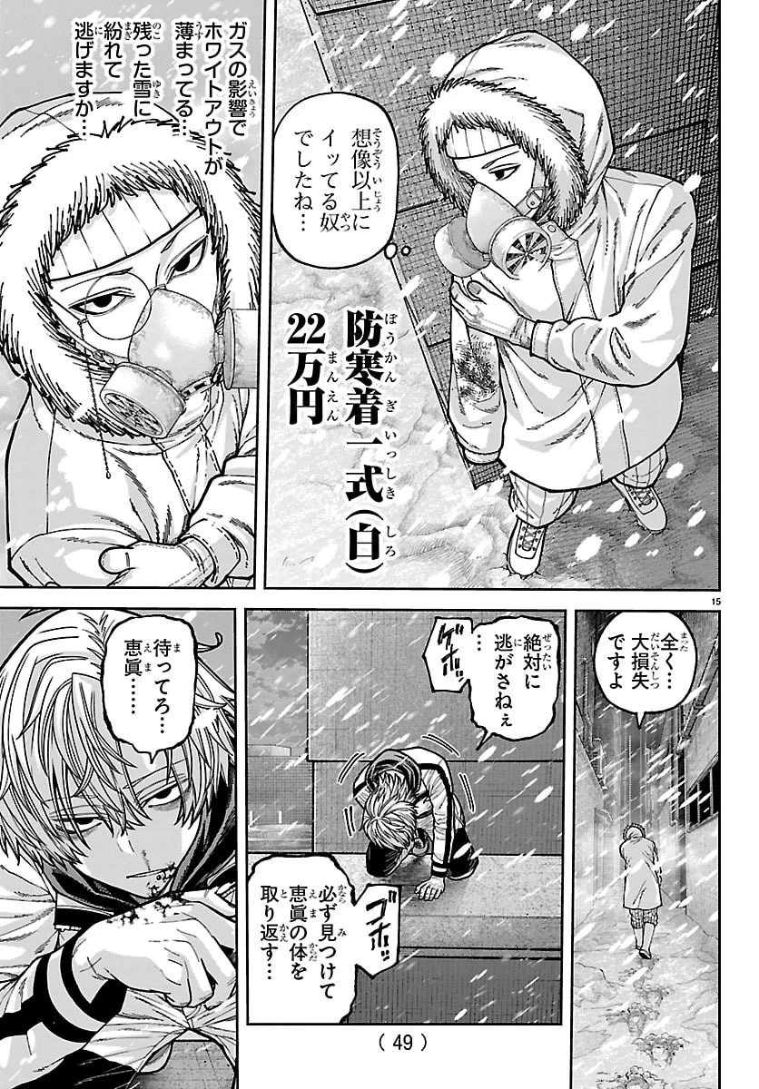 桃源暗鬼 第262話 - 15