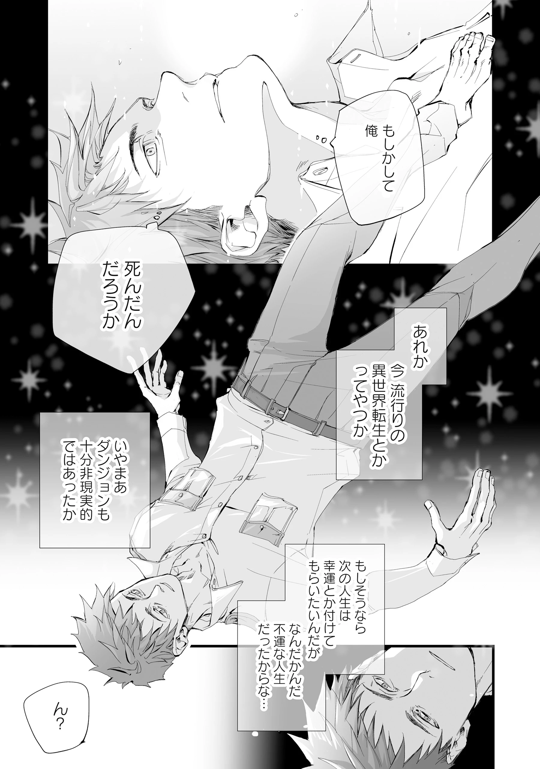 アラフォー警備員の迷宮警備 ～【アビリティ】の力でウィズダンジョン時代を生き抜く～ 第2話 - 2