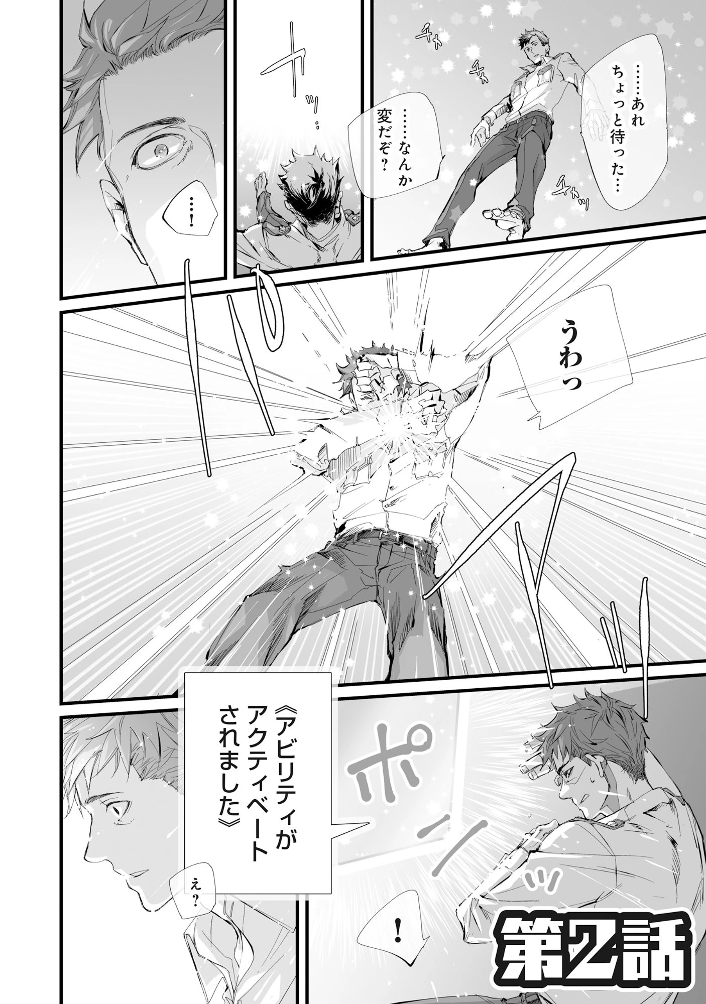 アラフォー警備員の迷宮警備 ～【アビリティ】の力でウィズダンジョン時代を生き抜く～ 第2話 - 3