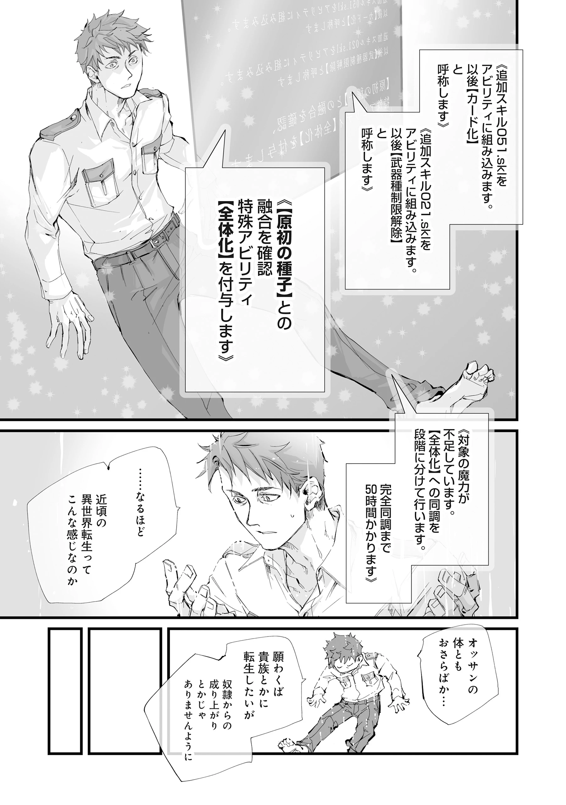 アラフォー警備員の迷宮警備 ～【アビリティ】の力でウィズダンジョン時代を生き抜く～ 第2話 - 4