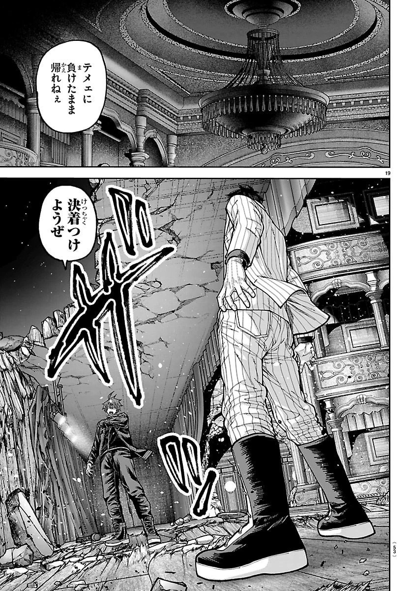 桃源暗鬼 第262話 - 19