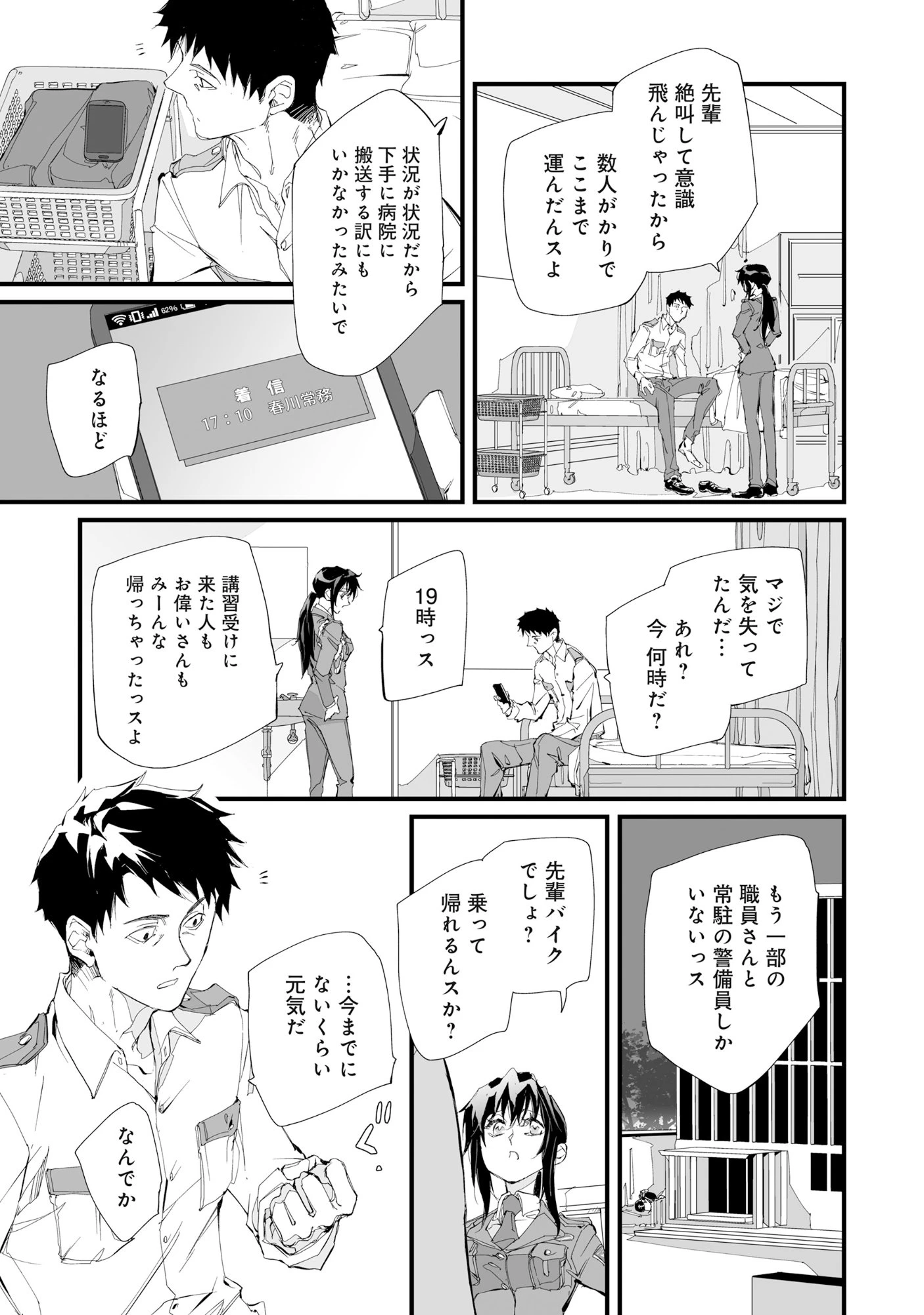 アラフォー警備員の迷宮警備 ～【アビリティ】の力でウィズダンジョン時代を生き抜く～ 第2話 - 6