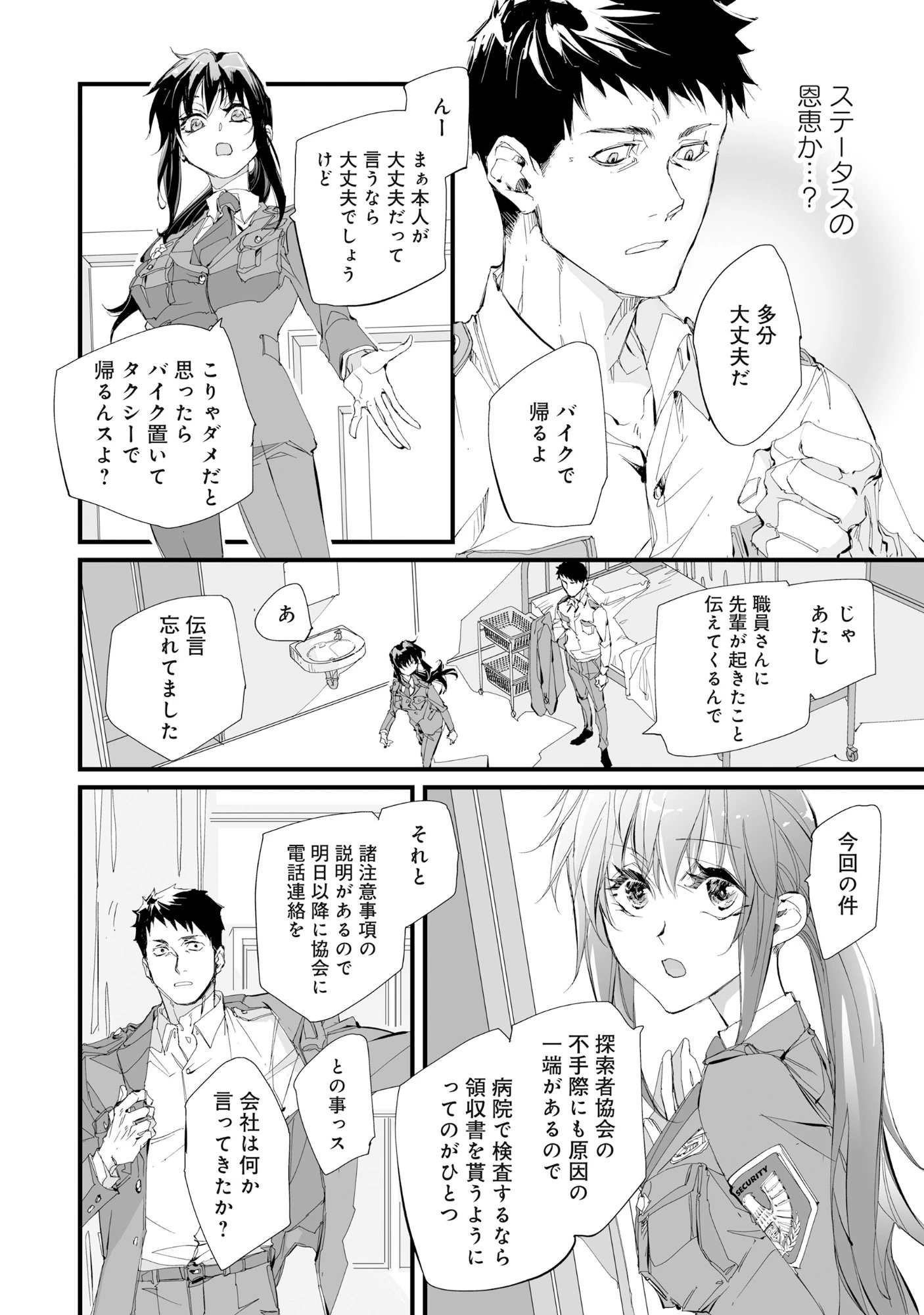 アラフォー警備員の迷宮警備 ～【アビリティ】の力でウィズダンジョン時代を生き抜く～ 第2話 - 7