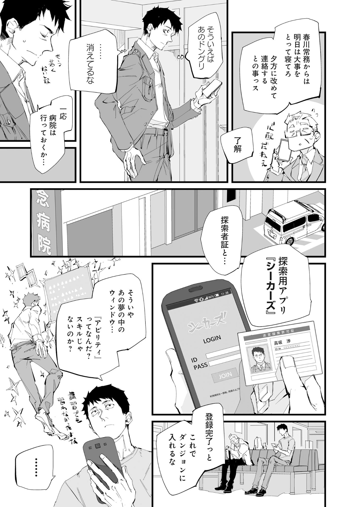 アラフォー警備員の迷宮警備 ～【アビリティ】の力でウィズダンジョン時代を生き抜く～ 第2話 - 8