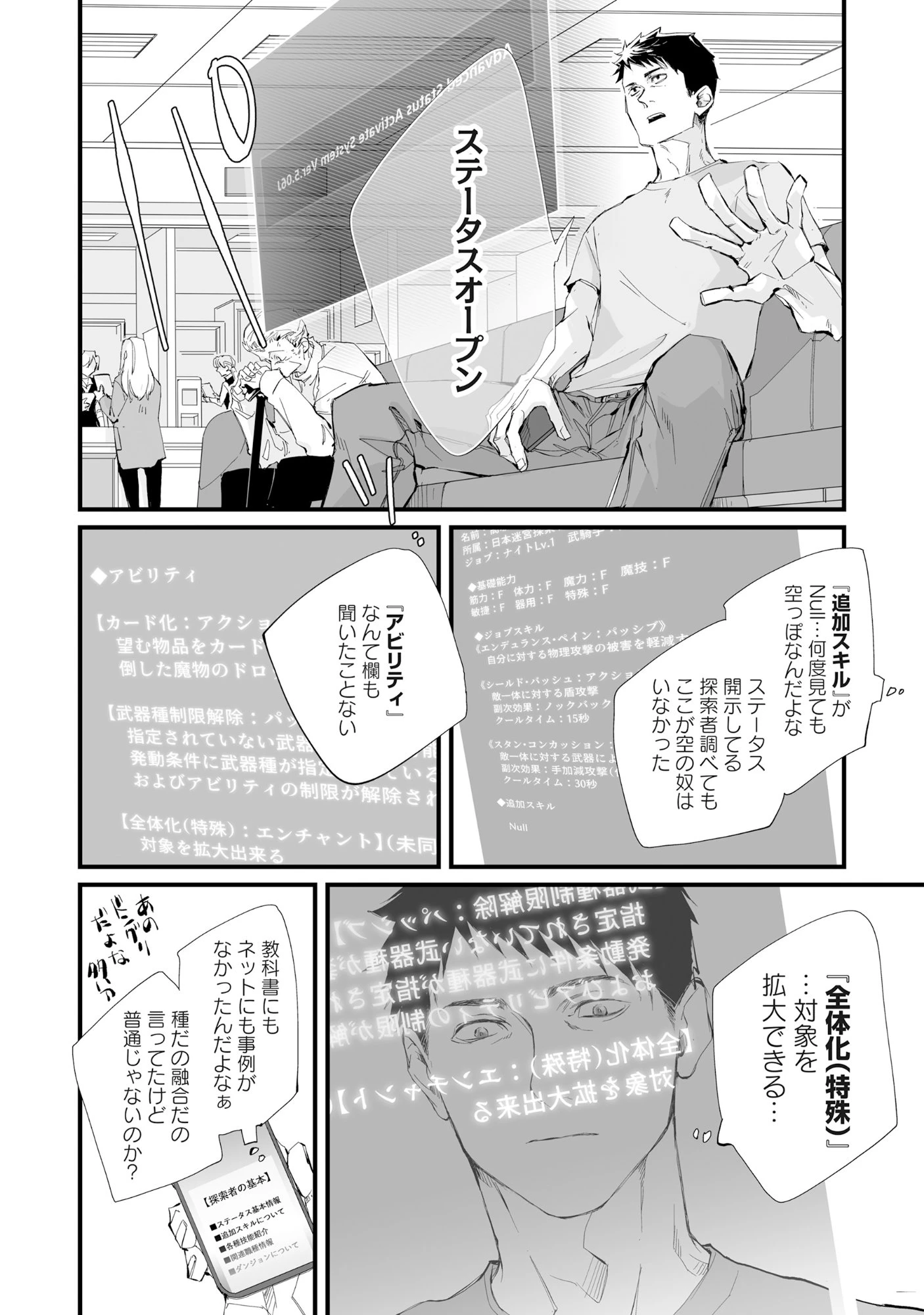 アラフォー警備員の迷宮警備 ～【アビリティ】の力でウィズダンジョン時代を生き抜く～ 第2話 - 9