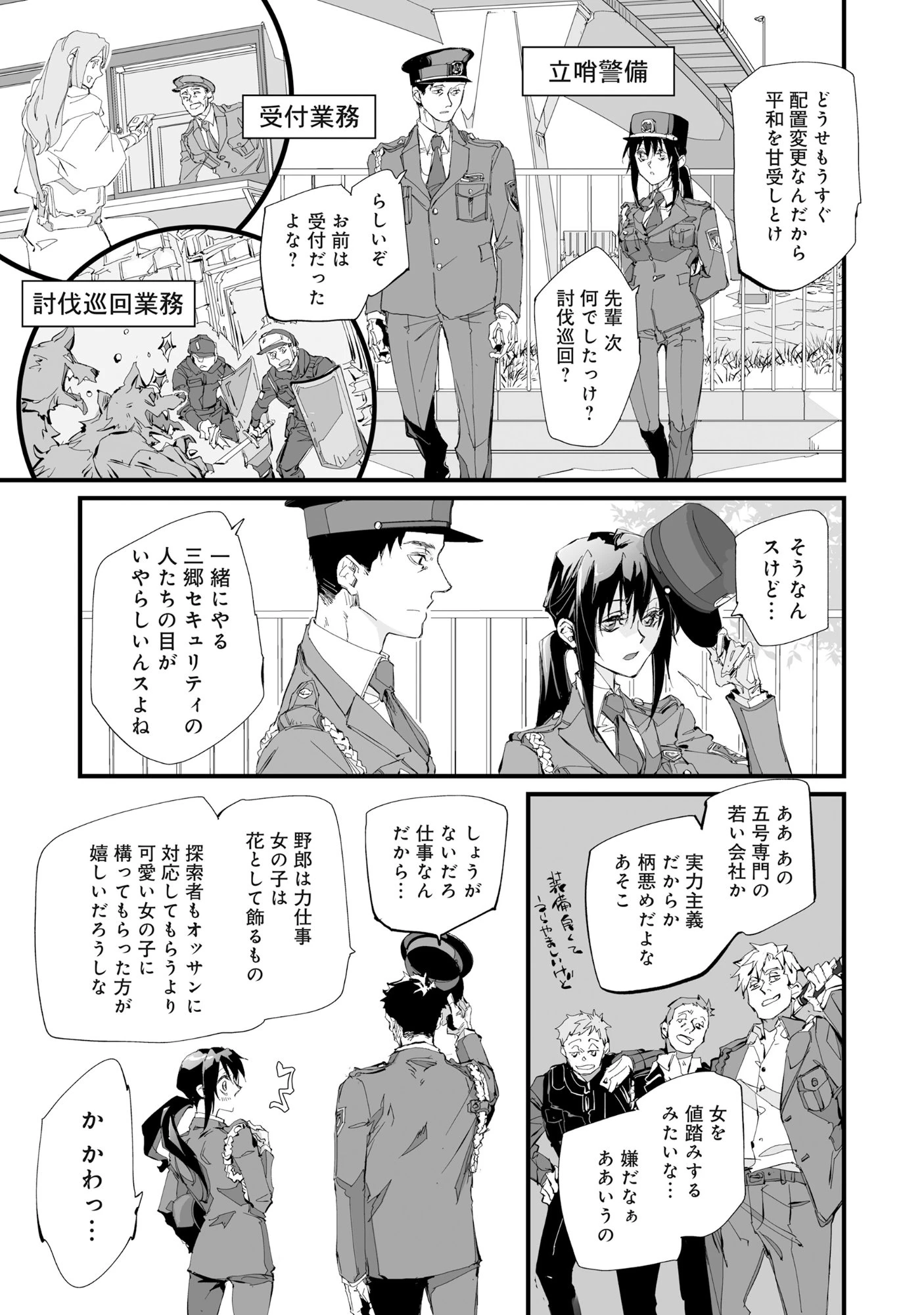 アラフォー警備員の迷宮警備 ～【アビリティ】の力でウィズダンジョン時代を生き抜く～ 第2話 - 12