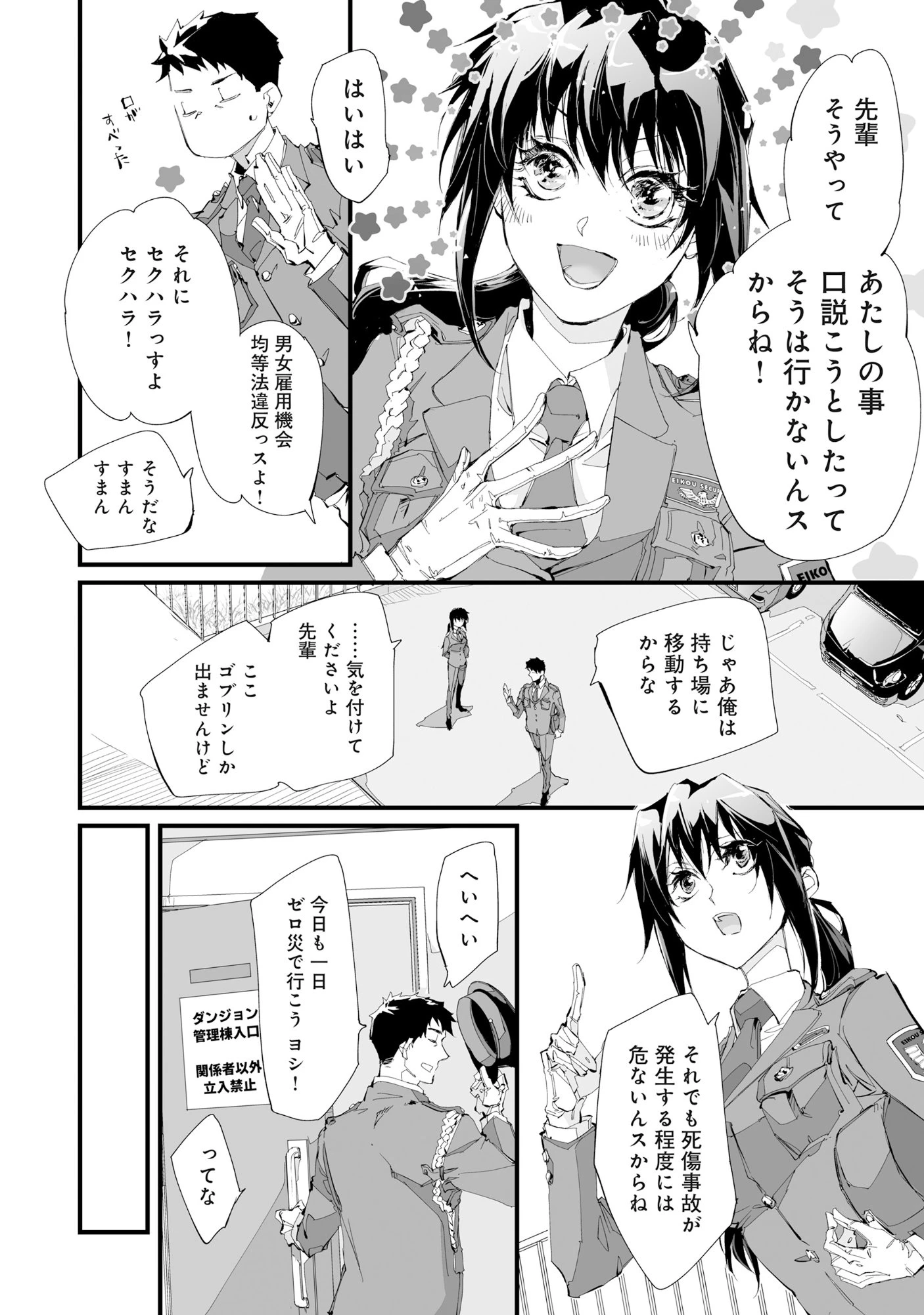 アラフォー警備員の迷宮警備 ～【アビリティ】の力でウィズダンジョン時代を生き抜く～ 第2話 - 13