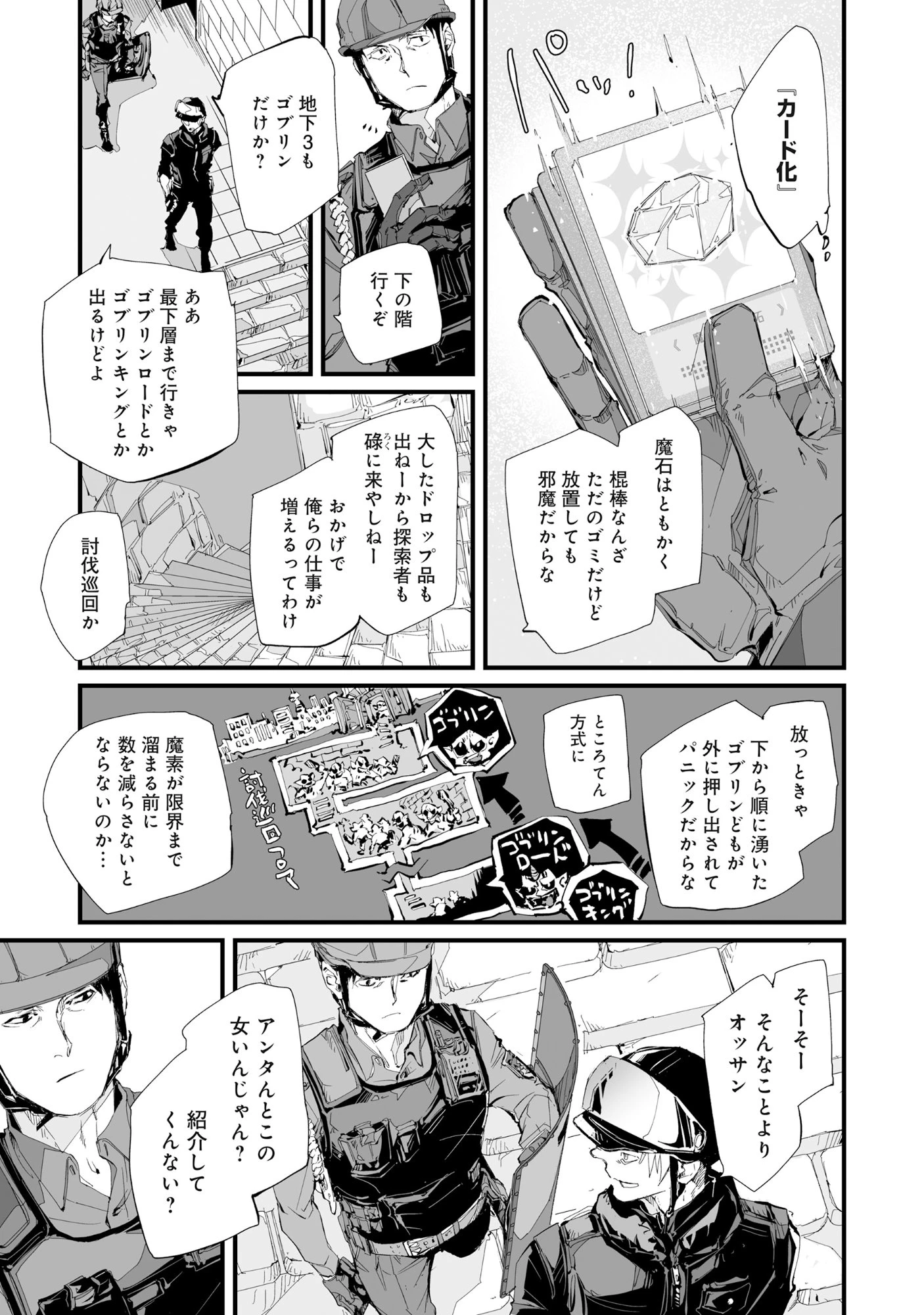 アラフォー警備員の迷宮警備 ～【アビリティ】の力でウィズダンジョン時代を生き抜く～ 第2話 - 16