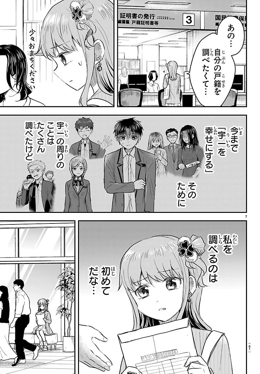 きみは四葉のクローバー 第77話 - 7