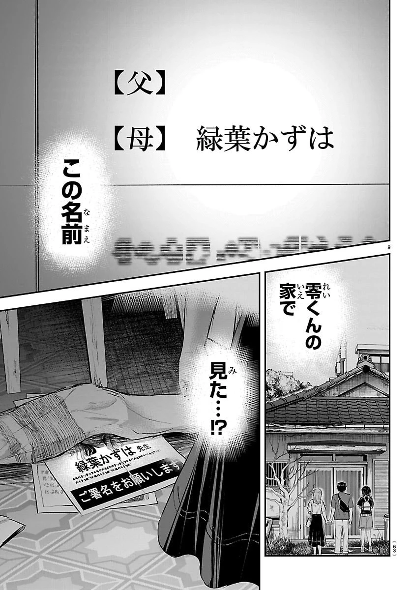 きみは四葉のクローバー 第77話 - 9