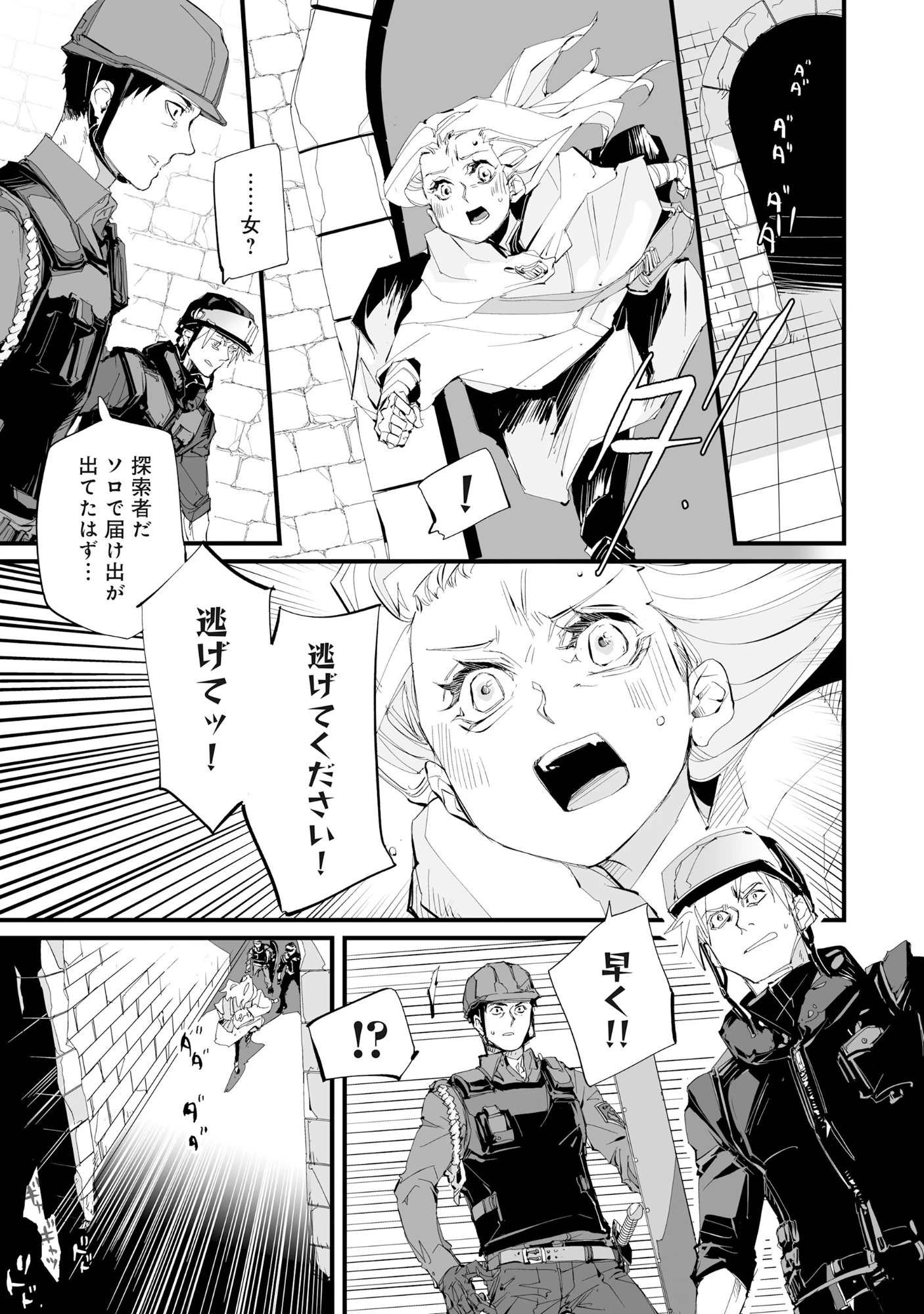 アラフォー警備員の迷宮警備 ～【アビリティ】の力でウィズダンジョン時代を生き抜く～ 第2話 - 18