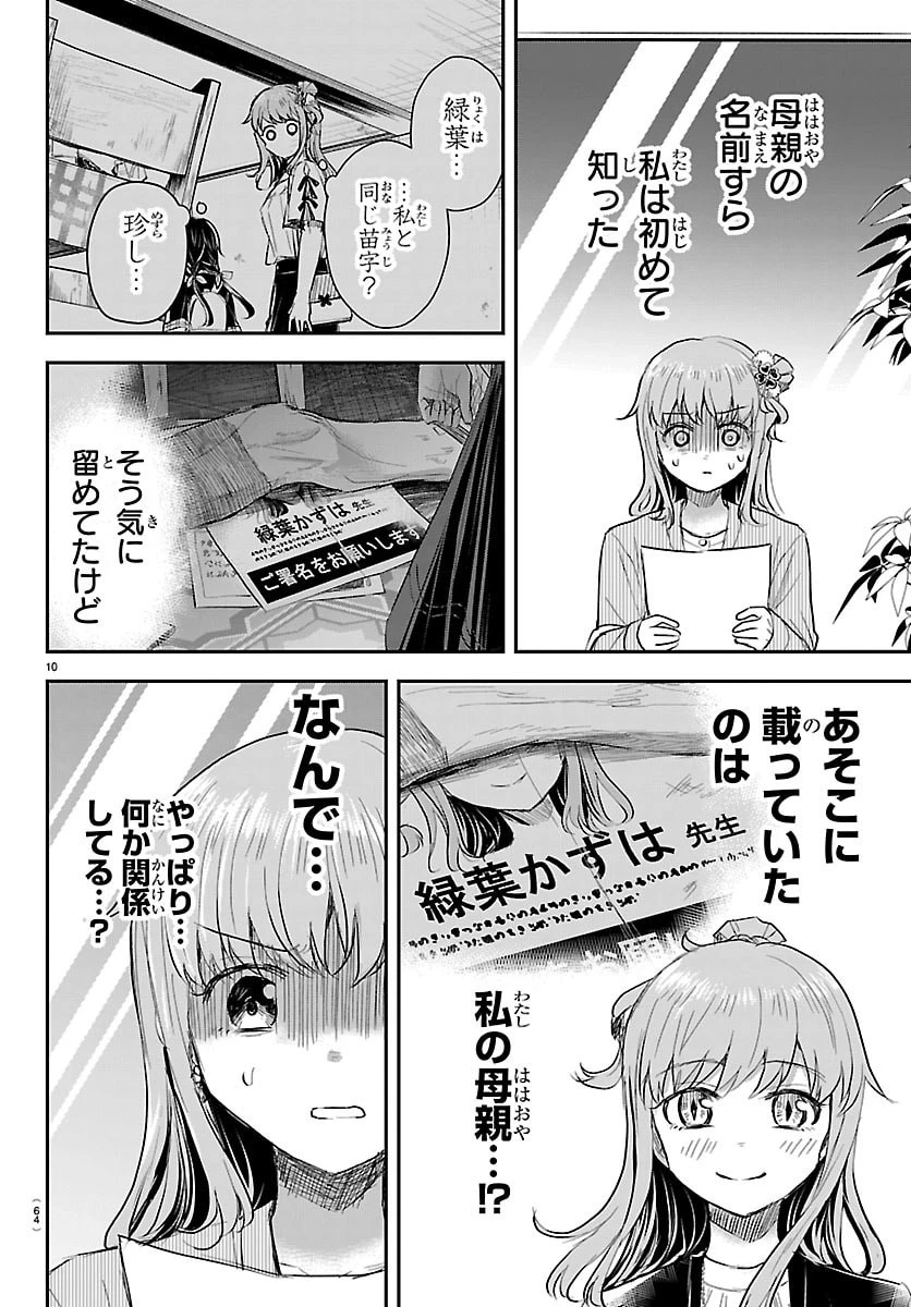 きみは四葉のクローバー 第77話 - 10