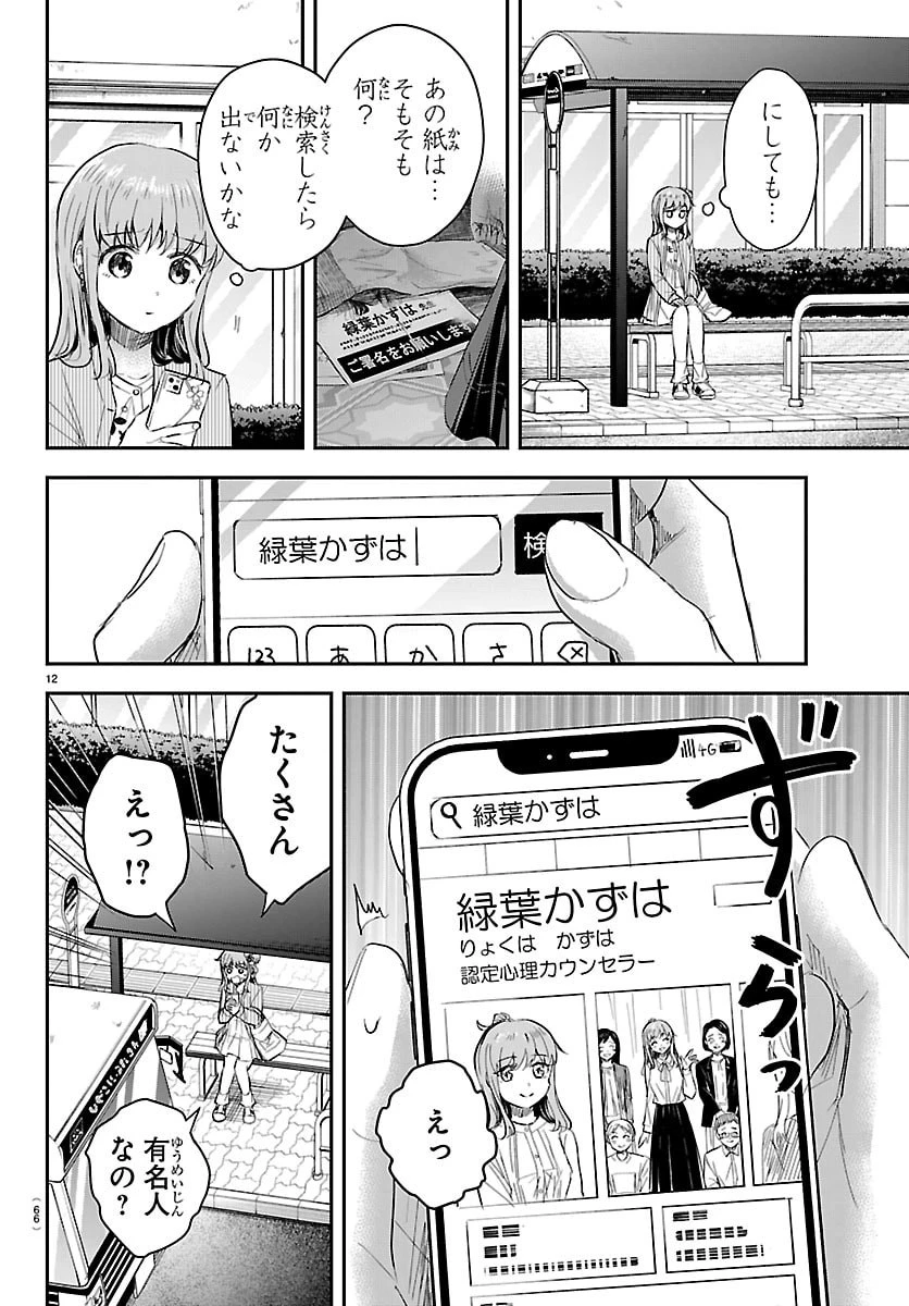 きみは四葉のクローバー 第77話 - 12