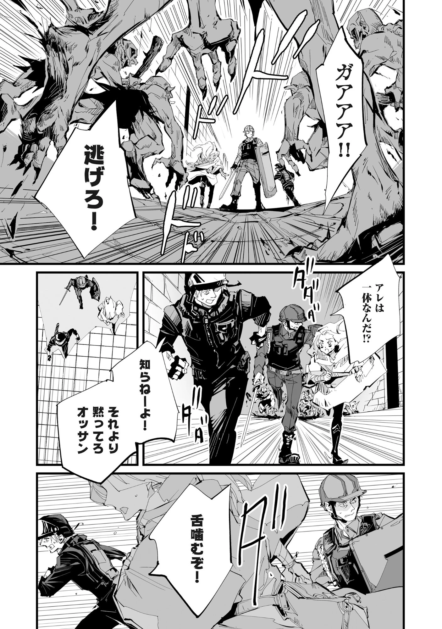 アラフォー警備員の迷宮警備 ～【アビリティ】の力でウィズダンジョン時代を生き抜く～ 第2話 - 20