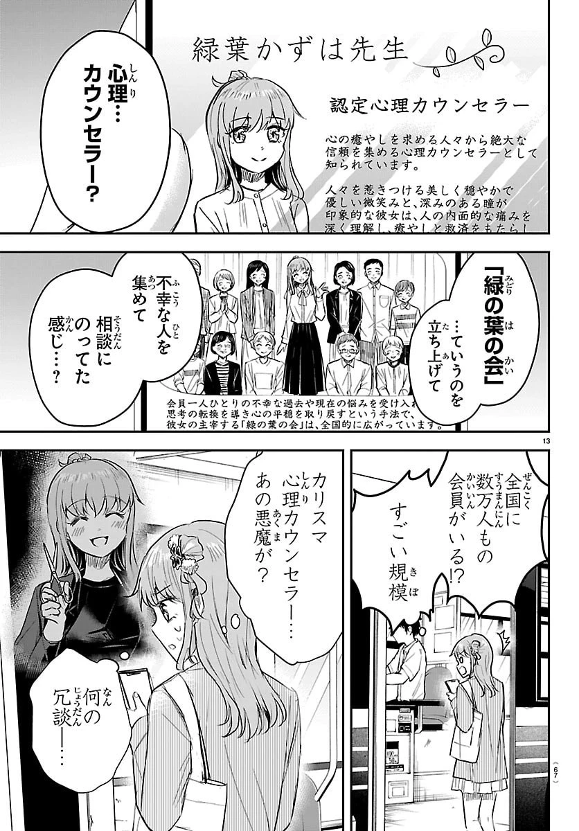きみは四葉のクローバー 第77話 - 13