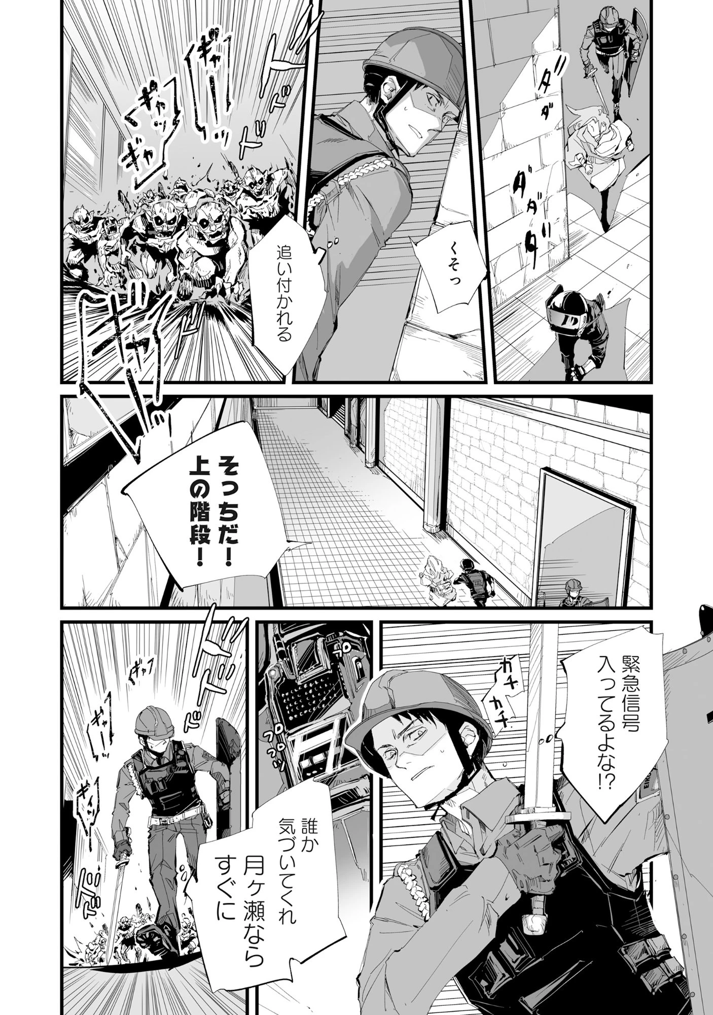 アラフォー警備員の迷宮警備 ～【アビリティ】の力でウィズダンジョン時代を生き抜く～ 第2話 - 21