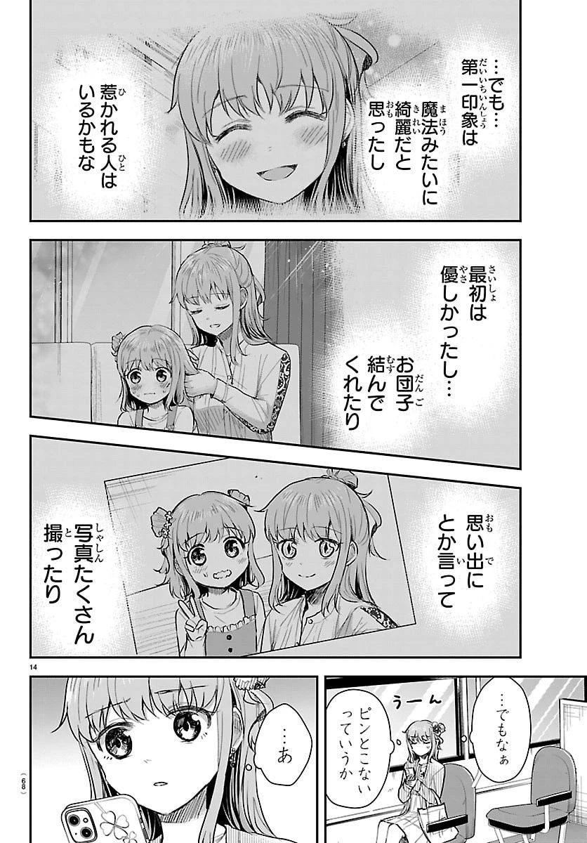 きみは四葉のクローバー 第77話 - 14