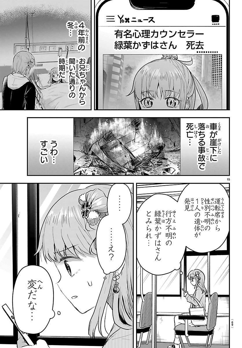 きみは四葉のクローバー 第77話 - 15