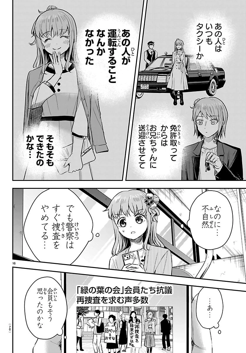 きみは四葉のクローバー 第77話 - 16