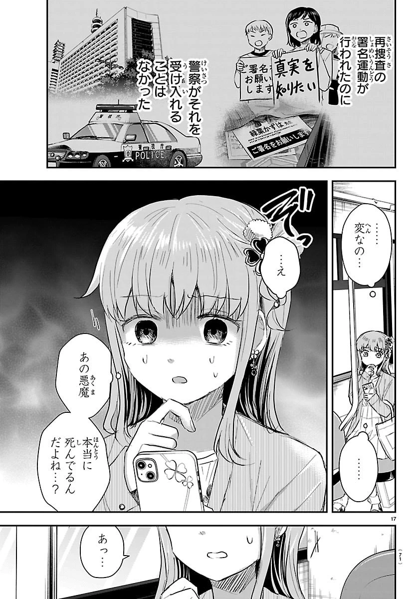 きみは四葉のクローバー 第77話 - 17